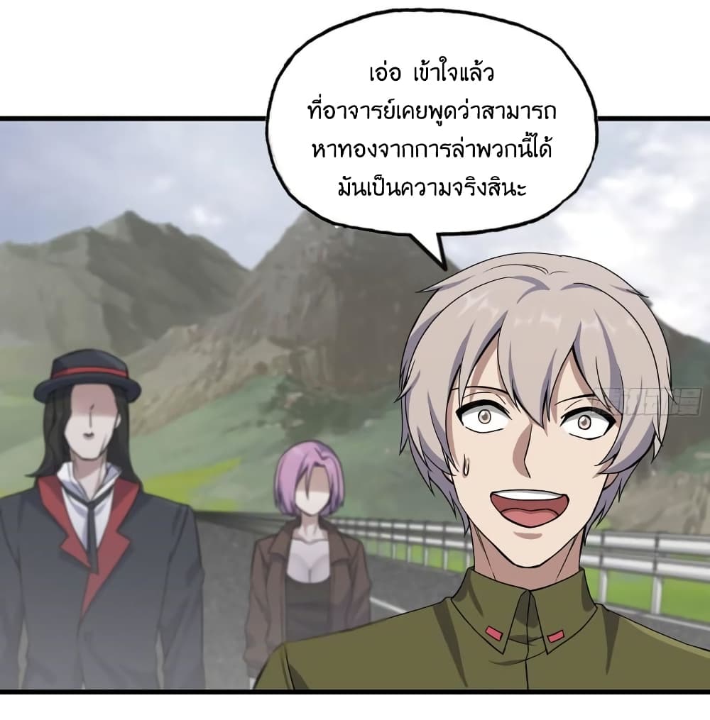 I Am Carrying Gold From The Post Apocalyptic World ตอนที่ 412 (37)